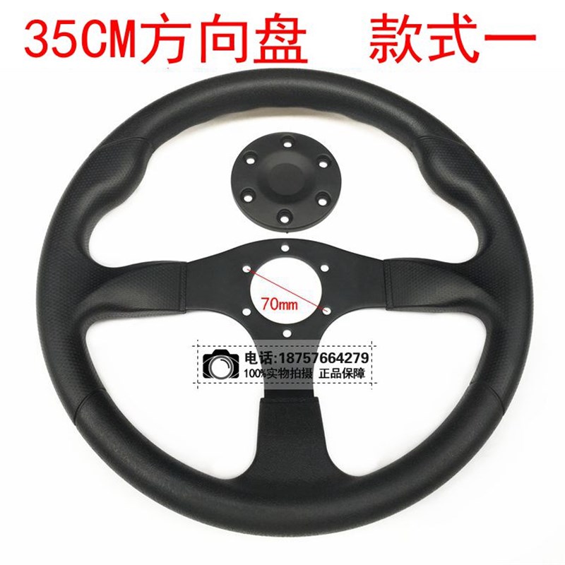 童车汽车改装卡丁车专用方向盘电动车四轮沙滩车DIY自制方向盘