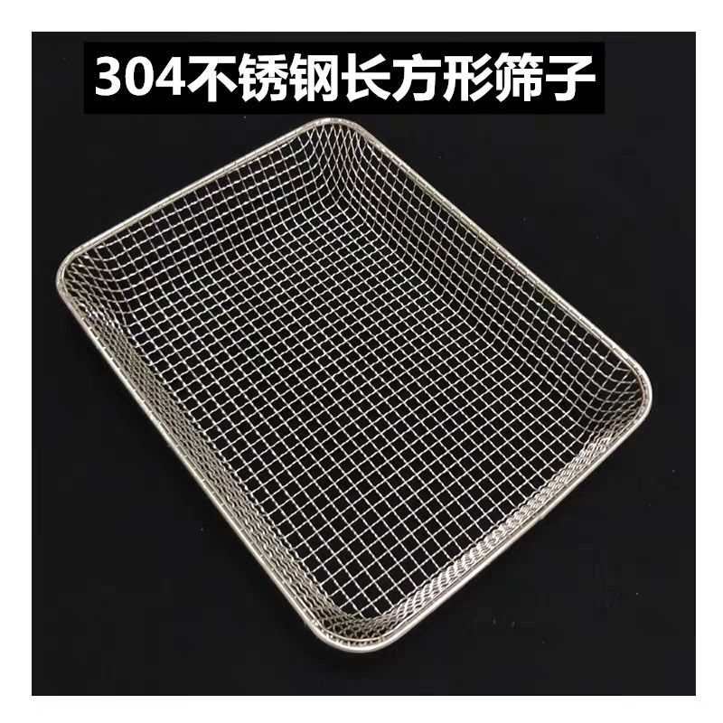 304不锈钢筛子长方形筛网沥水沥油篮炸筐过滤板栗玉米砂石子海产