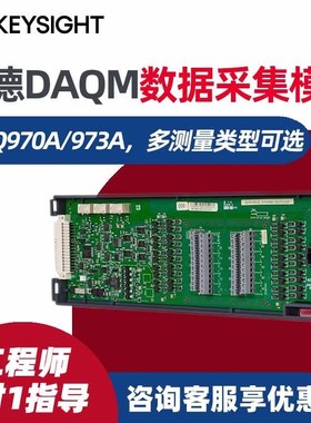 是德DAQM901A DAQM901A数据采集卡DAQM900A/908A/902A/903A/909A