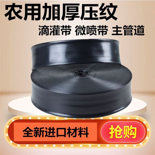 农用微喷带滴灌带喷水软管滴灌管喷雾雾化水管1寸3寸浇地灌溉设备