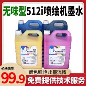 恒图无味型喷绘墨水高速适用柯尼卡512i 星光1024等喷头 1024i