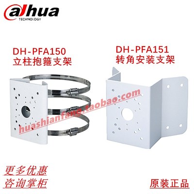 大华DH-PFA150 PFA151 PFA150-SG球机墙角安装摄像头立柱抱箍支架