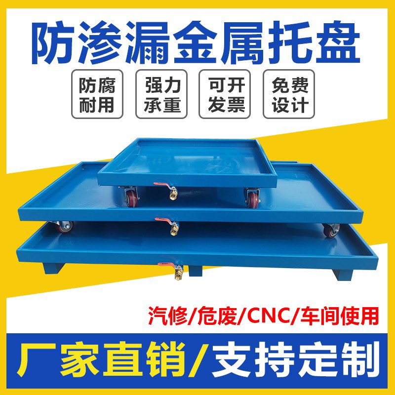 危废防渗漏金属托盘重型叉车环保防泄漏盒平台机油桶垫板防潮定制