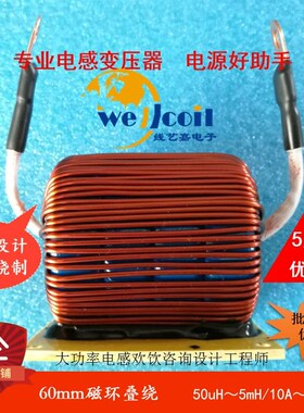 大功率硅铁磁粉芯电感器100uH~500uH~2mH 滤波电感10A ~50A~100A
