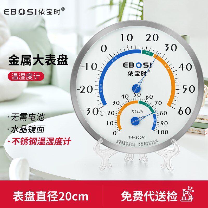 依宝时大表盘20CM机械温湿度计仓库工业工厂壁挂式温湿度表免电池