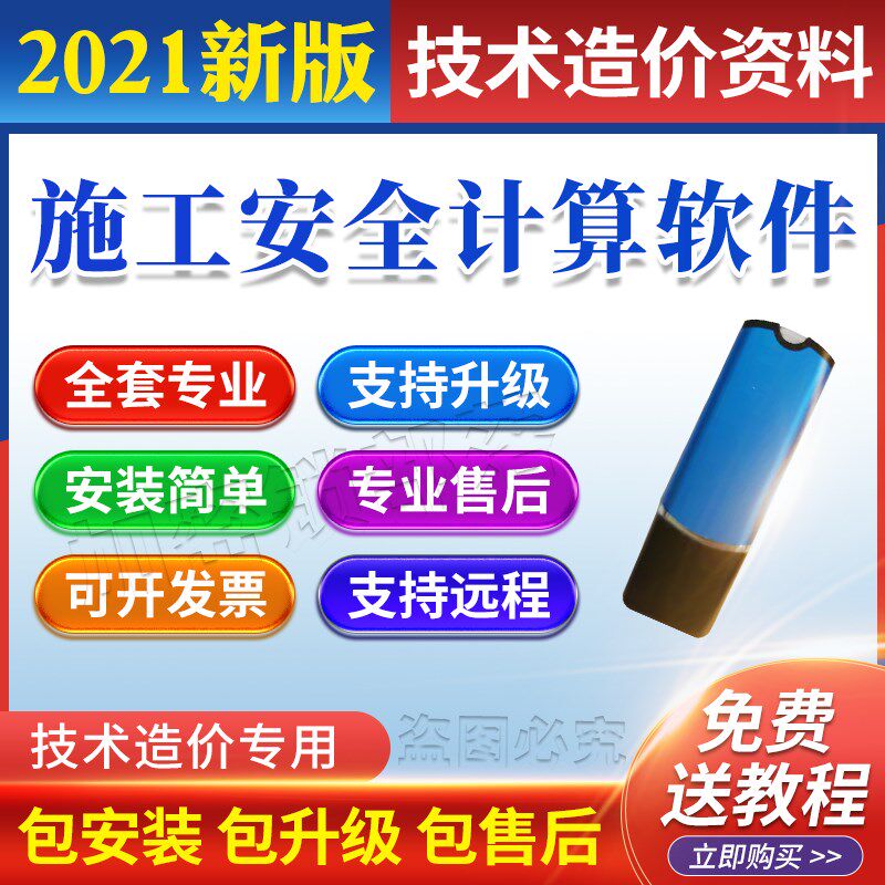 建筑工程安全计算算法优化系统软件品茗安全计算施工方案建模预算