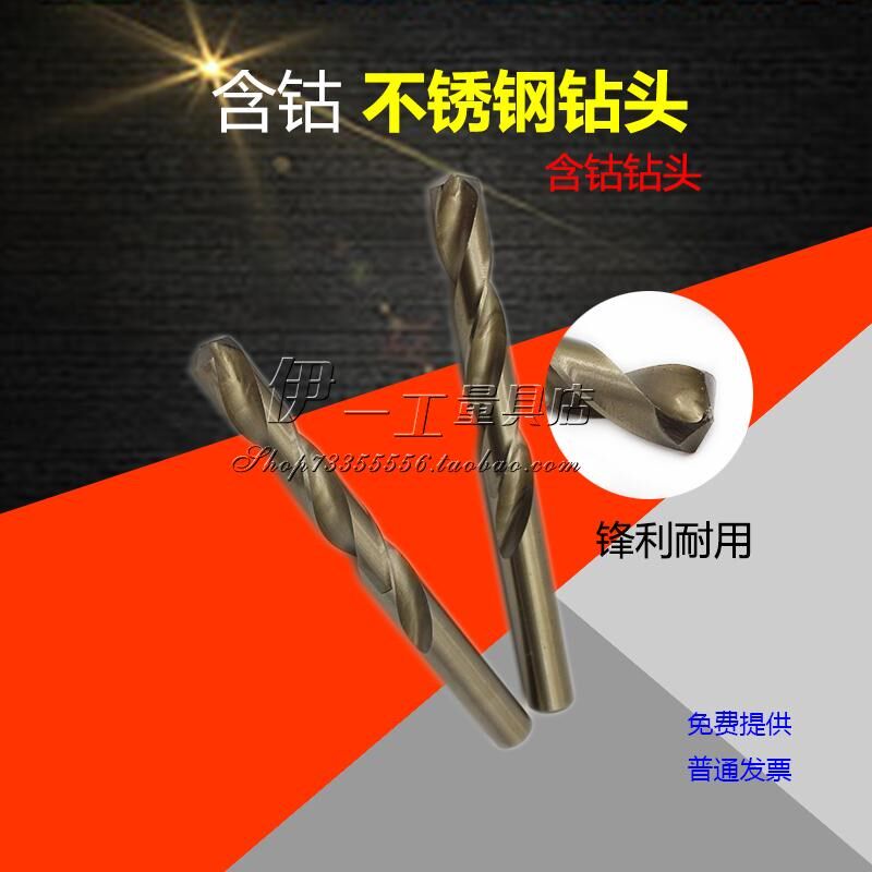 上海高钴/含钴钻不锈钢钻头12.4/12.5/12.6/12.7/12.9/13.0/13.5