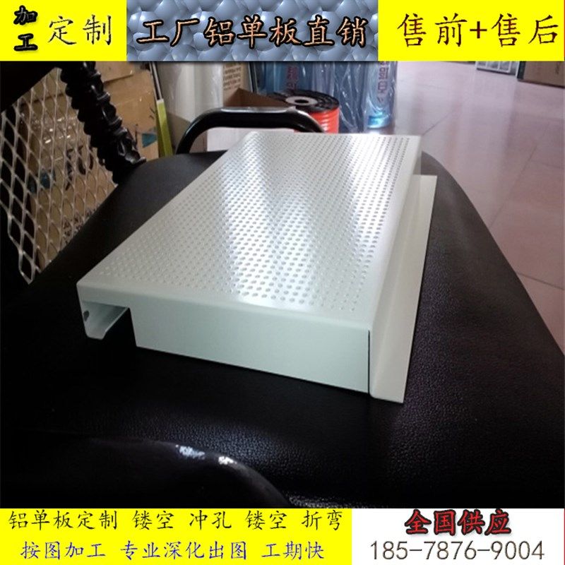 外墙墙面雨棚铝单板包边檐口氟碳漆造型穿孔雕花铝板吊顶勾搭白色