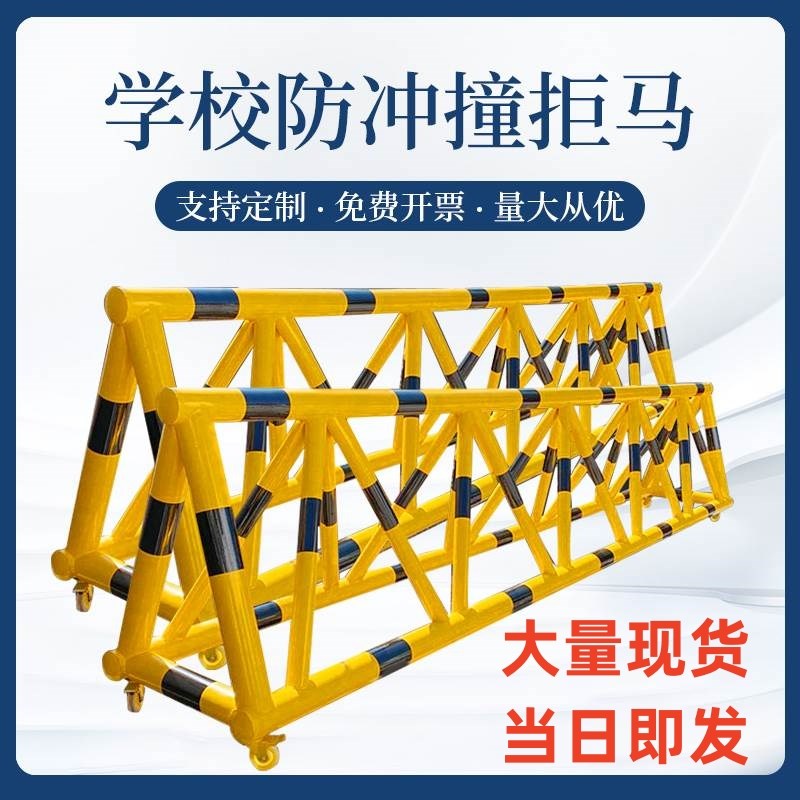 拒马移动护栏路障防冲撞设施阻车加油站隔离栏学校幼儿园门口带刺