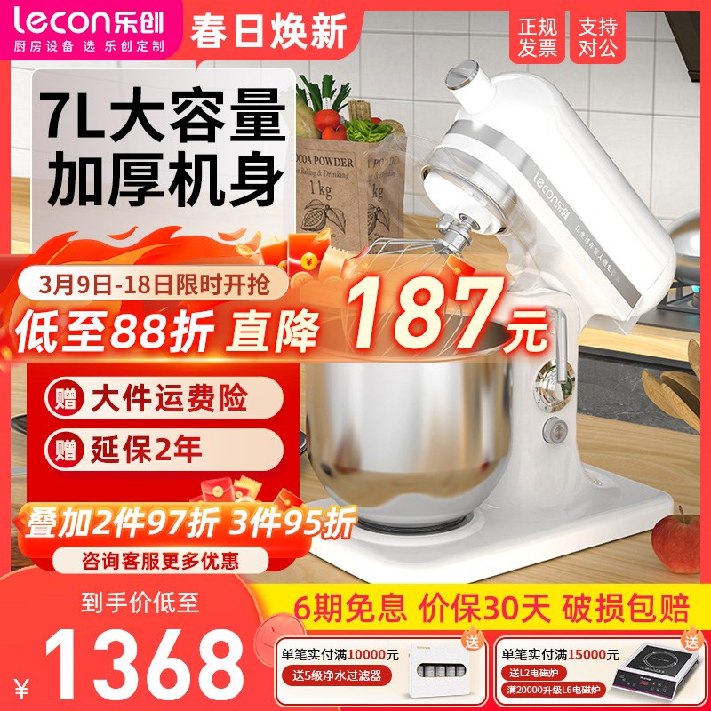 乐创厨师机商用小型和面机商用多功能7L全自动鲜奶机揉面机打蛋器