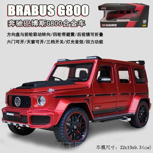 高档合金型G800联动转避震车模仿真大g越汽野巴博向斯儿童玩具车