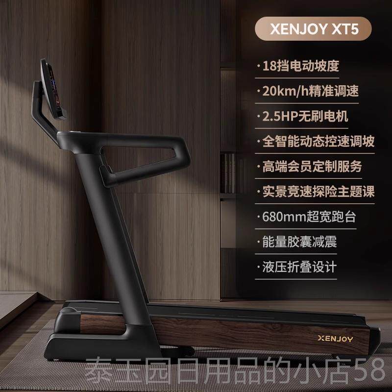 高档高绝影端系列·XT5智能静跑步机家用音坡度大型商器健身房材