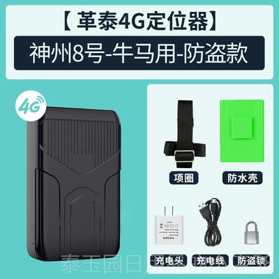 高档革泰牛羊马g位器卫星北斗ps山区放牧专用防定5水追踪神器订1
