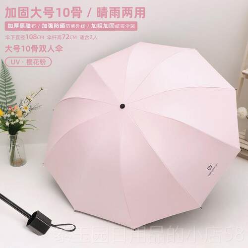高档人遮阳雨伞女生加大号双加厚固折叠晴雨用两防加晒抗UV遮阳伞