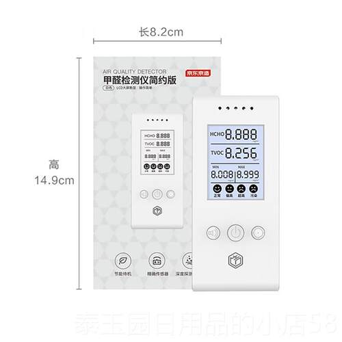 高档字甲醛检测仪测甲醛仪器家用甲醛试测刻测仪空气质量检仪一键