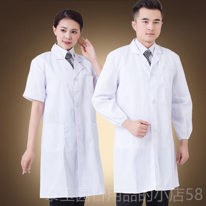 高档男医长袖白大褂防护工作服护女薄款生护士服医制服白大衣学生