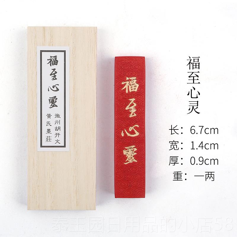 高档文房四宝徽墨胡开 文一工两砂墨块纯手墨条毛笔朱书法 国画画