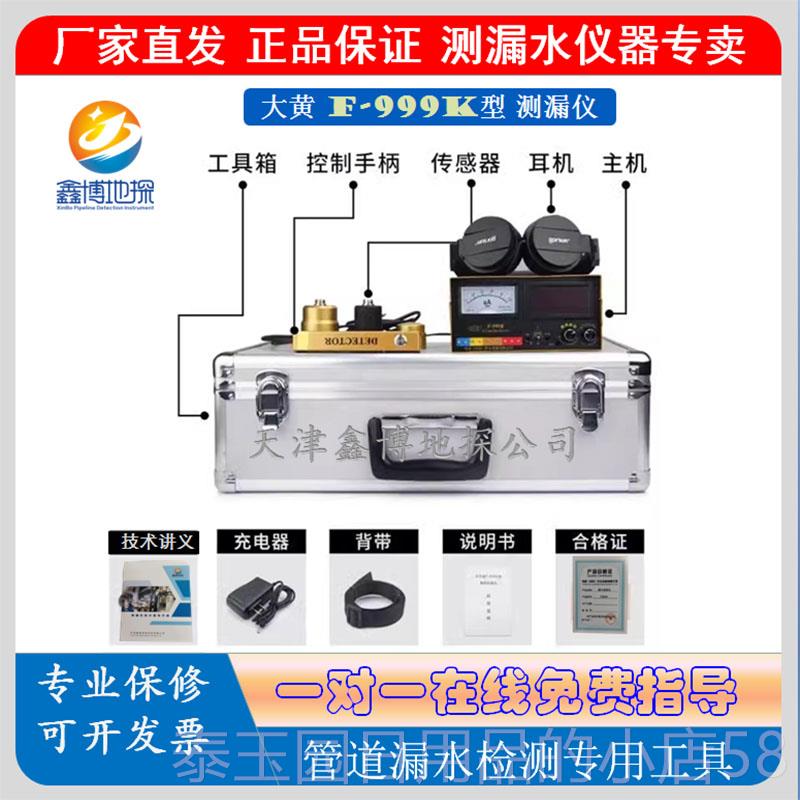 高档鑫环通大/黄F-999M//EM Klus漏水检测仪听P漏仪室相关配件及