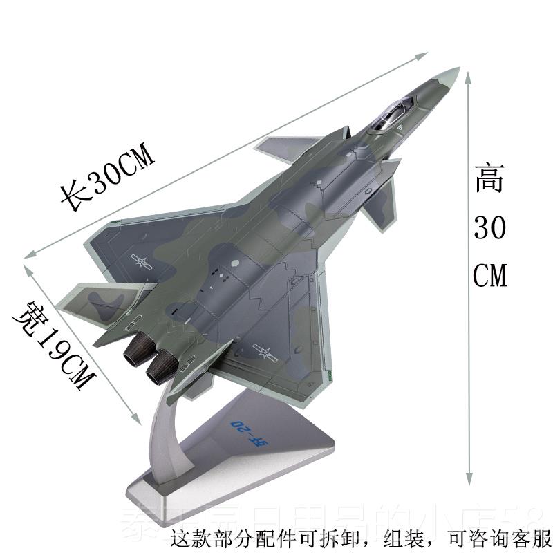 高档1:72歼20-机模飞型金人造飞机模型歼-20隐形战斗机模型航展纪