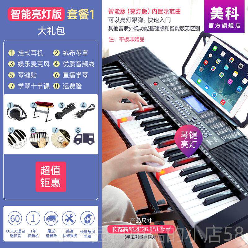 高档新品美科业智能电子6琴成人儿童幼师初入门1键成年专教学电学