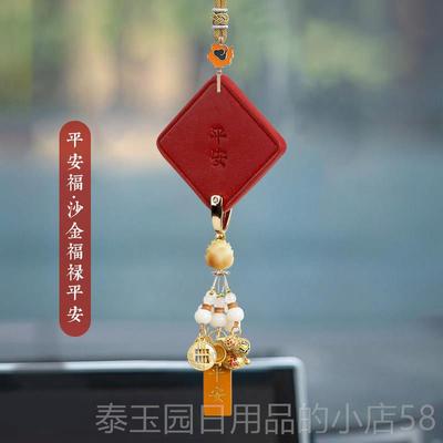 高档汽车挂件平福202饰4高档红色新年车吊载挂饰车安内饰品新车吉