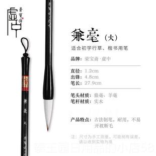 高档荣宝斋点中、毫毛笔、书、楷用书、法学生专欧洲楷书书练习太