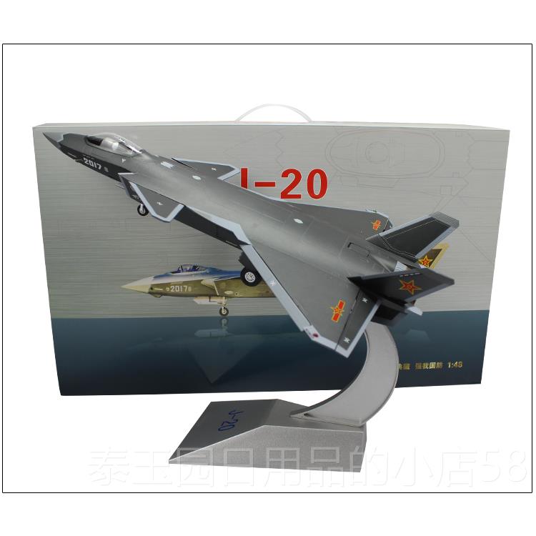 高档1:7220飞机模型1歼展：48歼十合金仿二真模型航模型J-20战机
