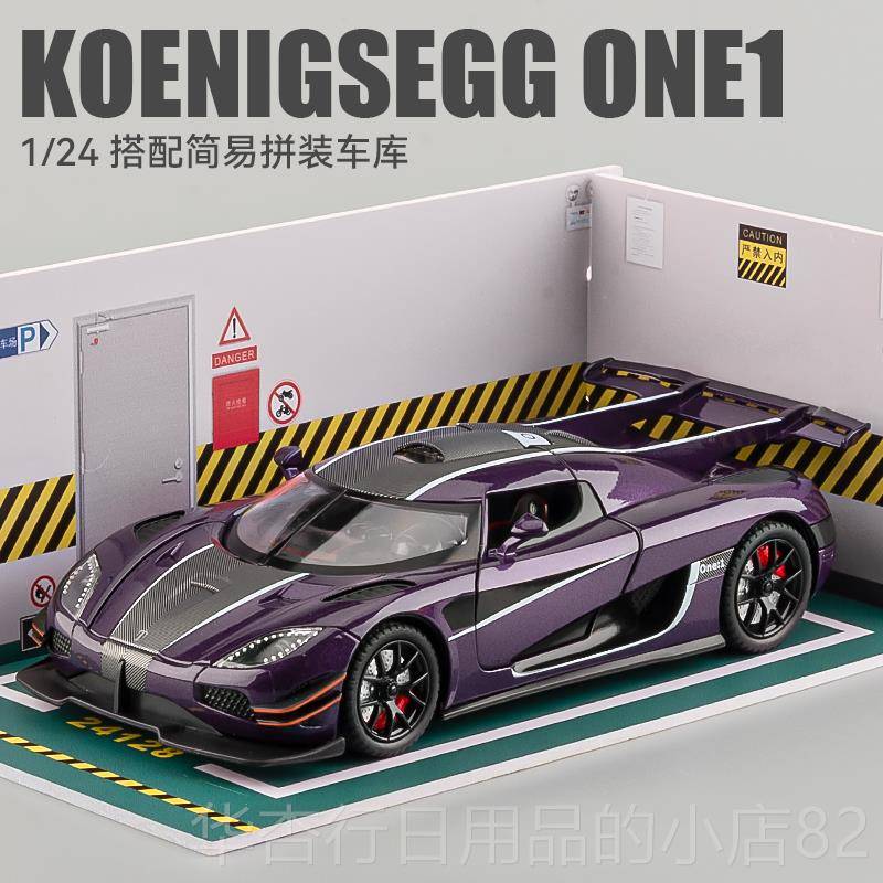正品柯尼塞格具one1车模藏仿真合金车模汽型超级跑车玩车男孩收车
