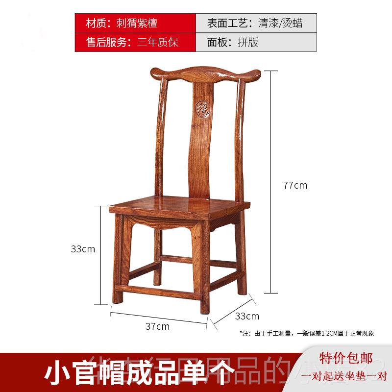 正品红木椅子几刺猬紫檀小官椅帽花梨木实木靠背椅餐儿童椅仿古茶