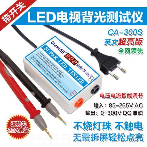 正品CA-30D0V LE灯条背试光测试仪 免拆液晶电视屏灯工珠测具 检
