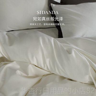 正品SIDANDA全棉140支双长绒棉四件高端床股上用品纯棉被床单套套