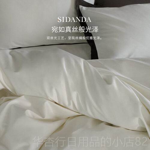 正品SIDANDA全棉140支双长绒棉四件高端床股上用品纯棉被床单套套