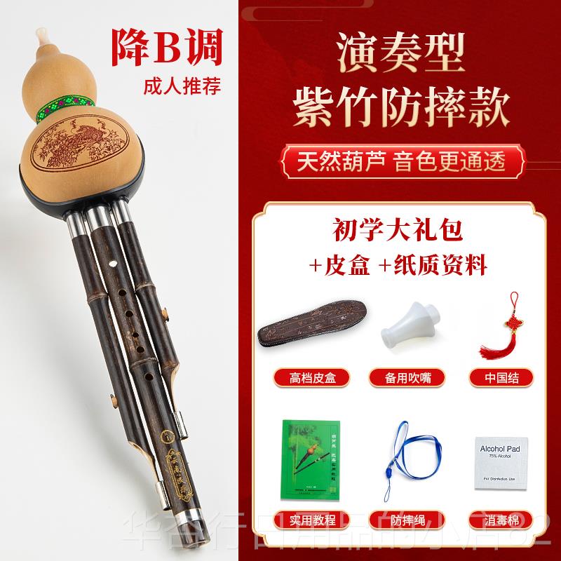 正品葫芦丝乐器学C小调学儿童考生级专用降B初调成人紫竹民族乐器