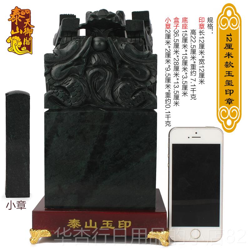 正品泰山玉九龙玉玺印章大摆件传国印石天然墨玉原石篆刻料办公装