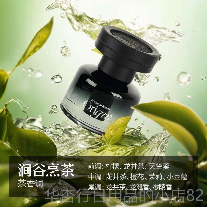 正品Origin持载香薰车车用香氛内摆件汽车香水车高级感久淡香龙井