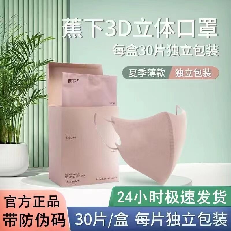蕉下口罩一次性口罩官方正品图片