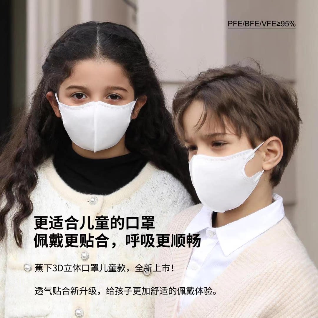 蕉下3d立体儿童防护口罩舒适透气不勒耳一次性口罩高颜值2026新款图片