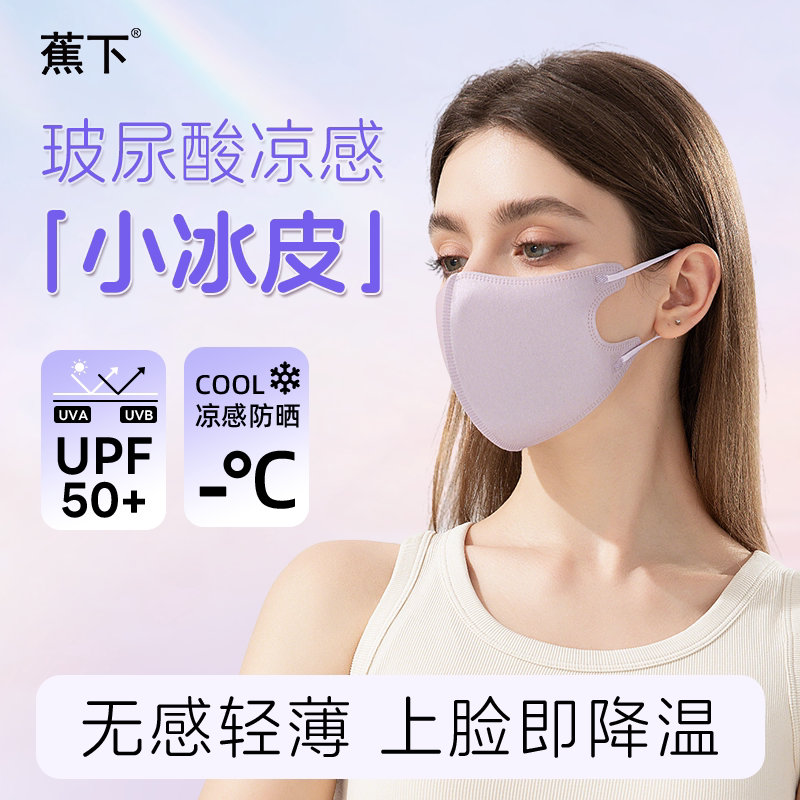 蕉下官方正品店一次性口罩防晒夏图片