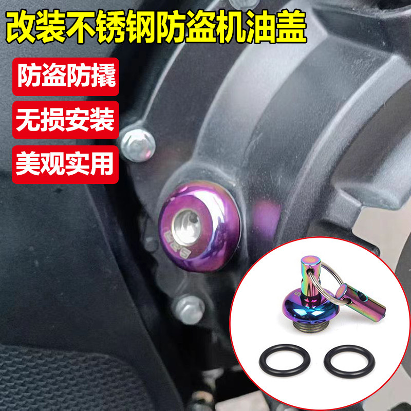 适用于隆鑫无极CU525 改装不锈钢机油盖防盗机油尺防撬机油盖配件