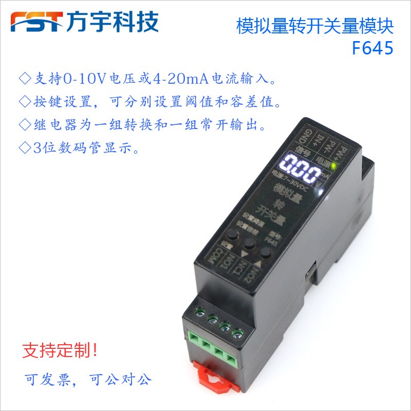 [方宇]0~10V/4~20mA模拟量转开关量模块/数码管显示/按键设置F645