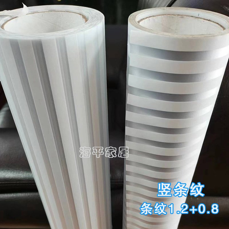 横竖条纹磨砂膜上下一体自粘镂空办公室透光不透明带背胶隔断贴纸