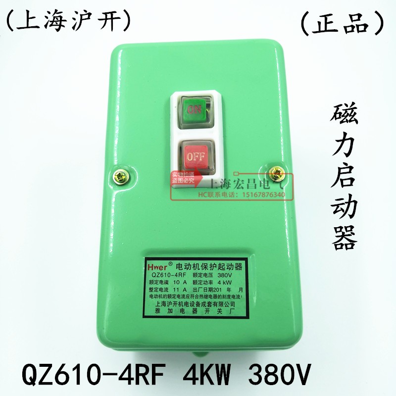 电磁启动器 QZ610-4RF 电动机保护起动器 10A 380V 4KW磁力起动器