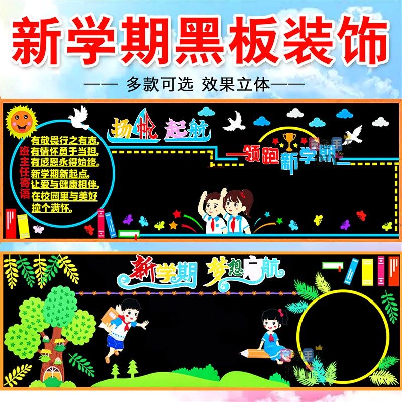 开学新学期黑板报装饰立体墙贴画教室布置班级文化中小学校幼儿园,家居饰品,文化墙贴,淘宝优惠券,粉丝福利购,淘宝优惠卷