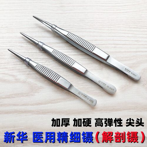 新华不锈钢加厚加硬镊子解剖镊 精细镊尖嘴夹子剥壳虾线工具捏子