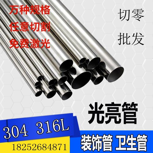 304不锈钢管外径35mm壁厚1.5mm内径32mm外光亮圆管 装饰管 一米价