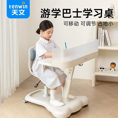 天文游学巴士儿童学习桌椅一体小学生写字桌升降课桌家用移动书桌