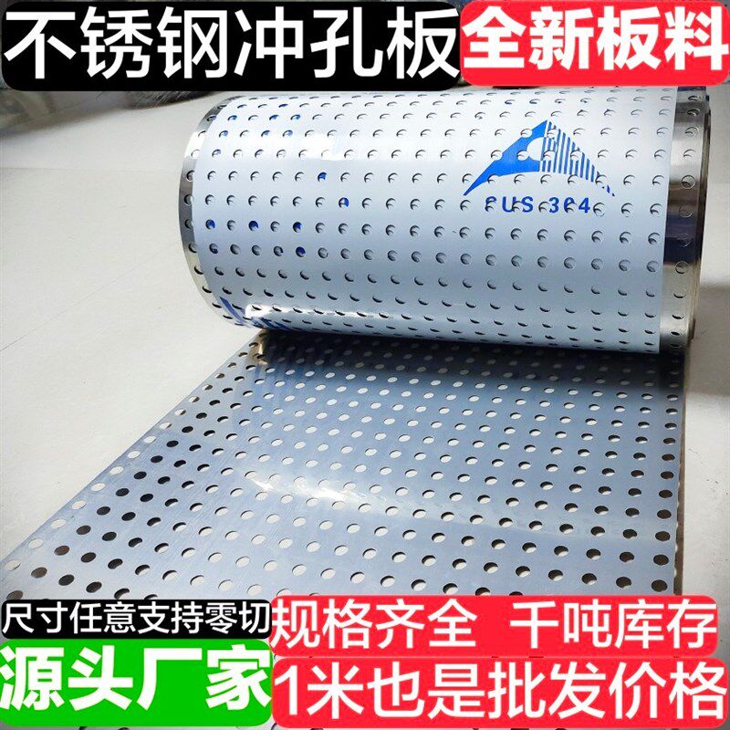 厂家直营工业304不锈钢冲孔板防护栏安全防坠网防盗窗垫板花架板