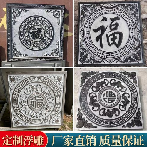 石雕浮雕壁画青石地雕汉白玉大理石福字雕花透窗百福晚霞红影壁墙