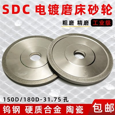 电镀平行金刚石砂轮精密磨床砂轮片31.75孔研磨抛光磨钨钢合金