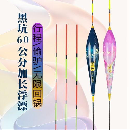 至野60长黑坑行程偷驴回锅鱼枣核型醒目高灵敏鱼漂鲤鱼抗流水浮漂